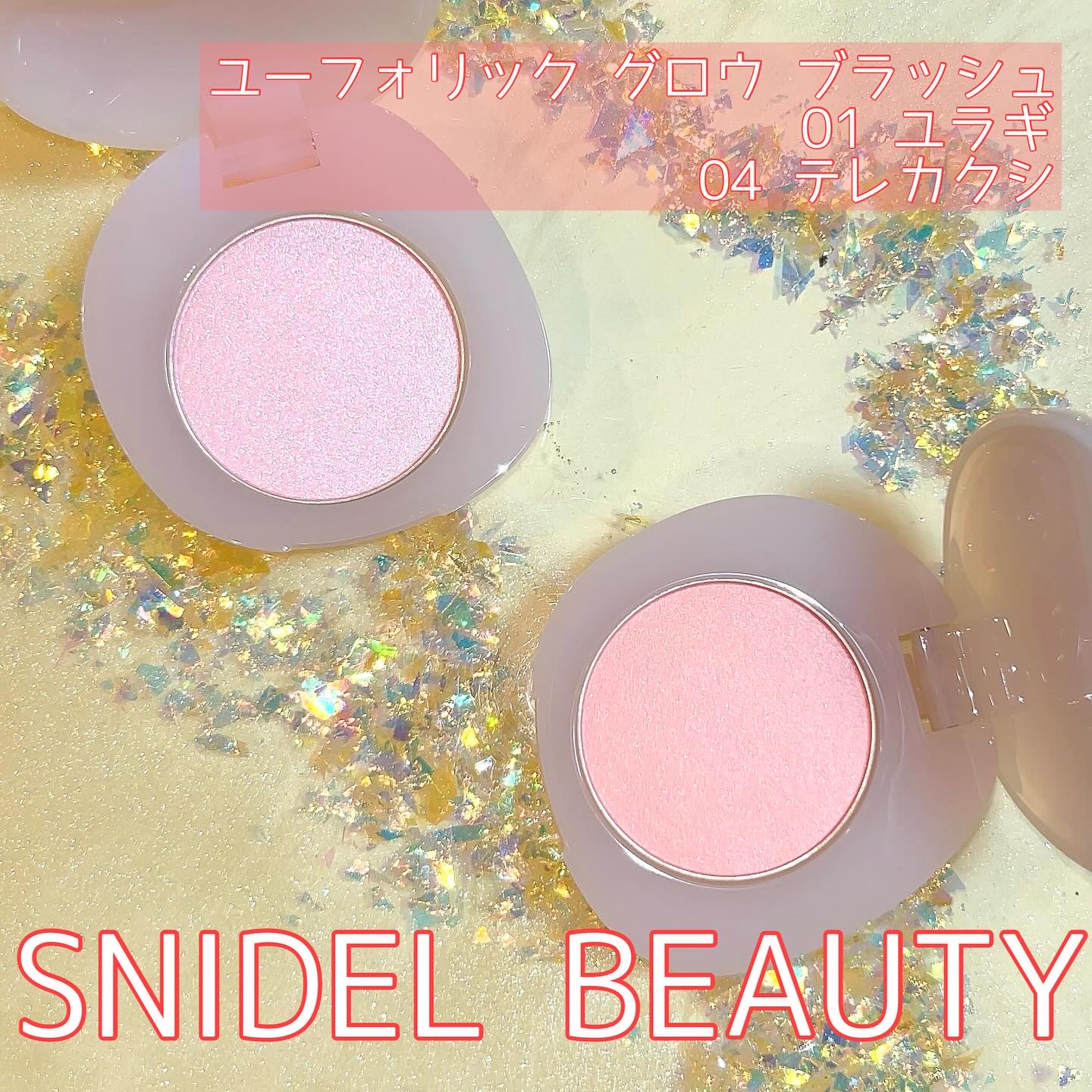 SNIDEL　ユーフォリック グロウ ブラッシュ/SNIDEL BEAUTY/パウダーチークを使ったクチコミ（1枚目）