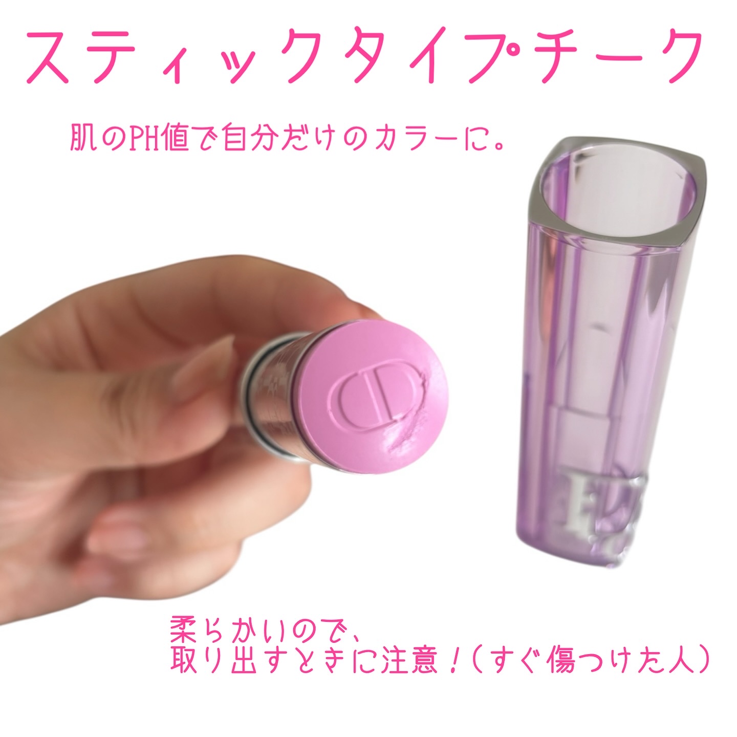 バックステージ ロージー グロウ スティック/Dior/チークを使ったクチコミ（2枚目）