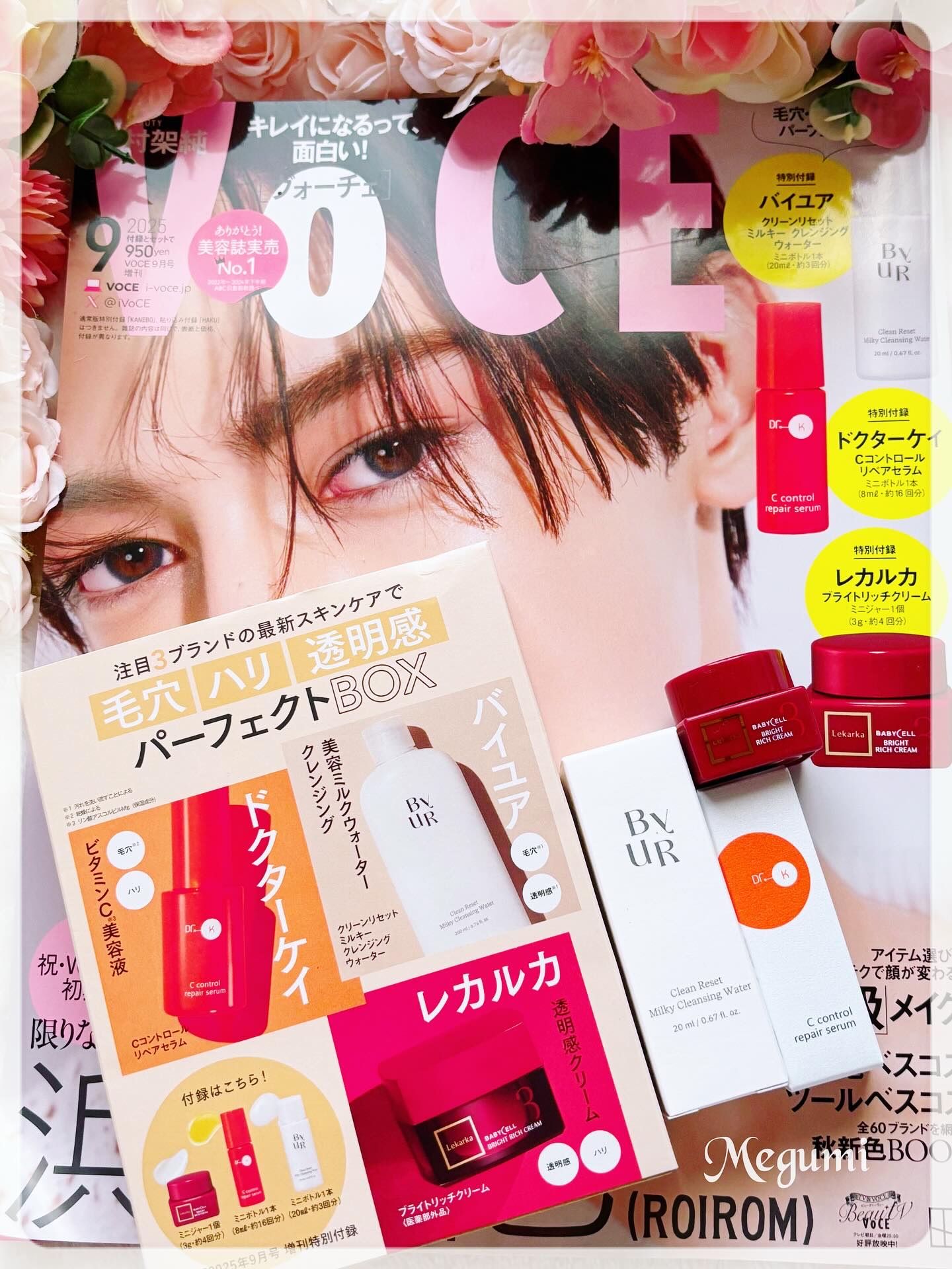 VOCE 2025年9⽉号〈増刊〉/VoCE (ヴォーチェ)/雑誌を使ったクチコミ（1枚目）