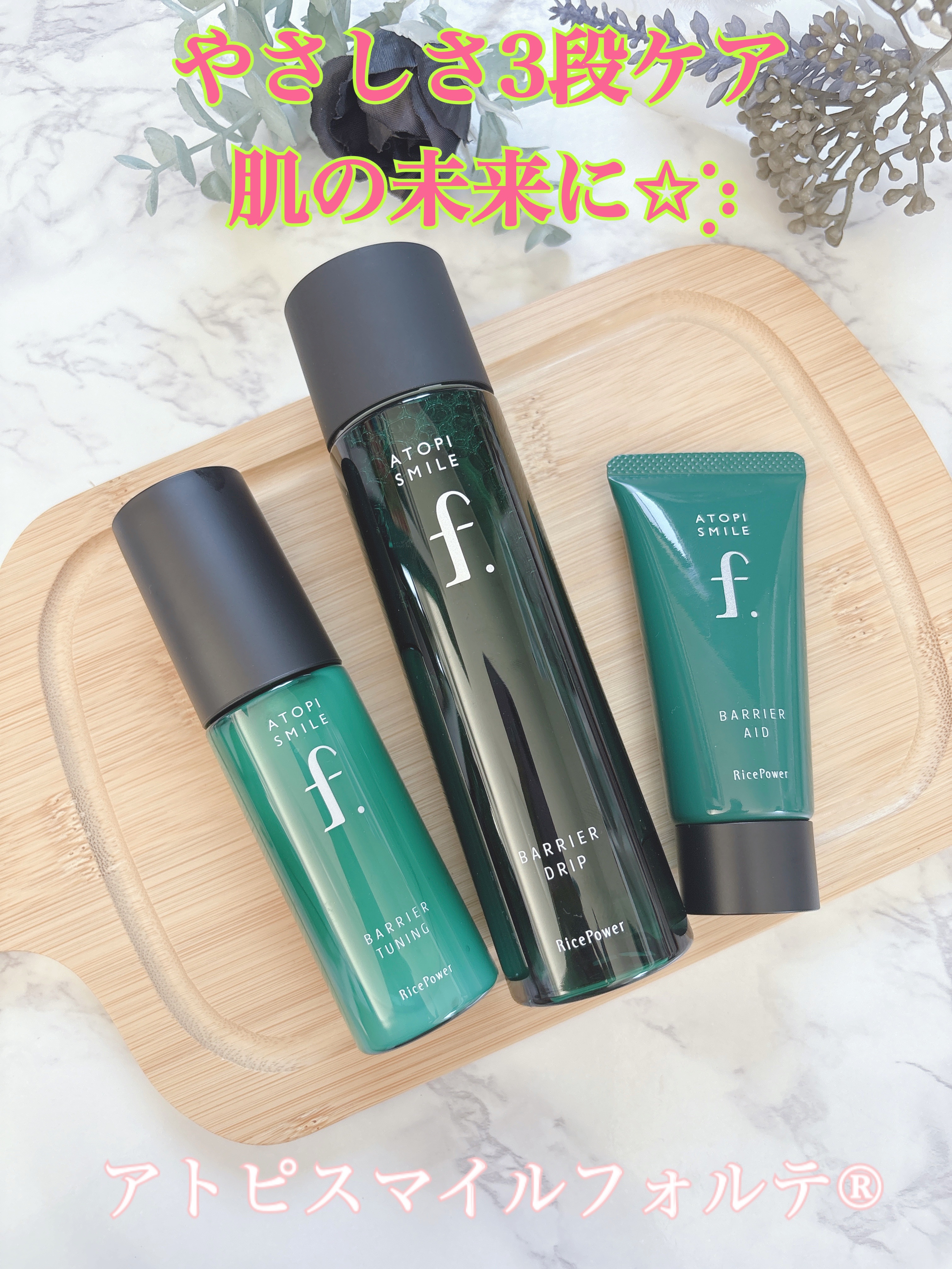 バリアドリップローション /ATOPI SMILE f./化粧水を使ったクチコミ（1枚目）