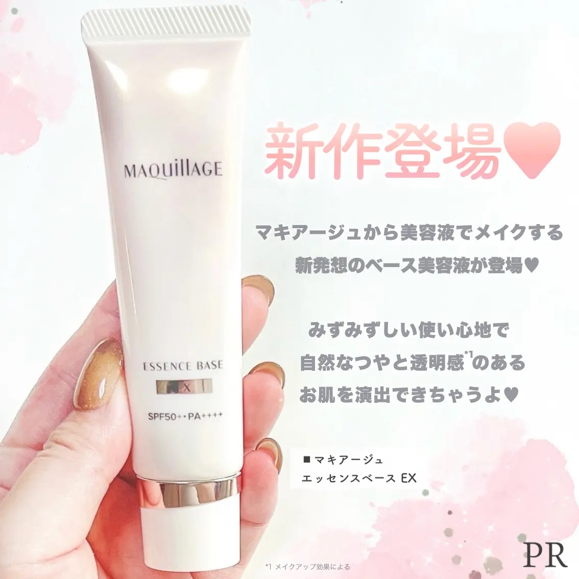 エッセンスベース EX/マキアージュ/化粧下地を使ったクチコミ（2枚目）