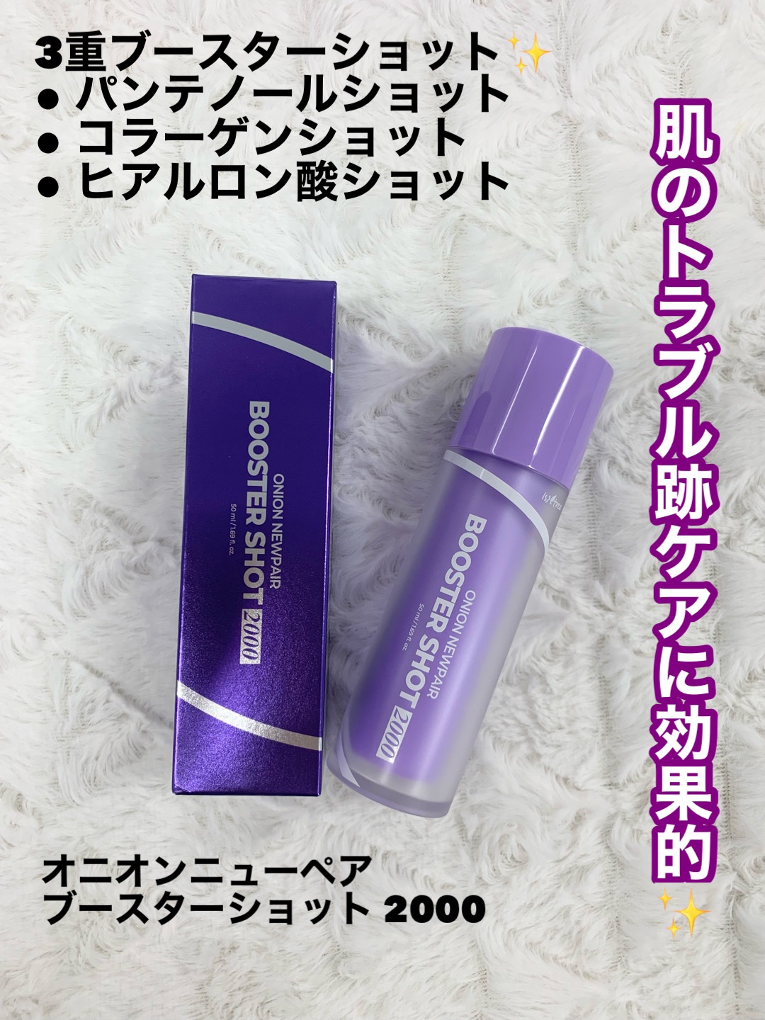 オニオンニューペア B5アンプル/Isntree/美容液を使ったクチコミ（2枚目）