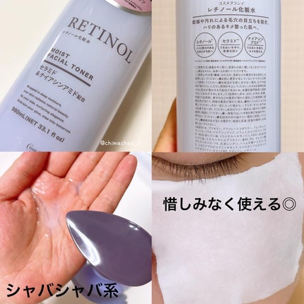 レチノール化粧水/コスメグランデ/化粧水を使ったクチコミ(2枚目)