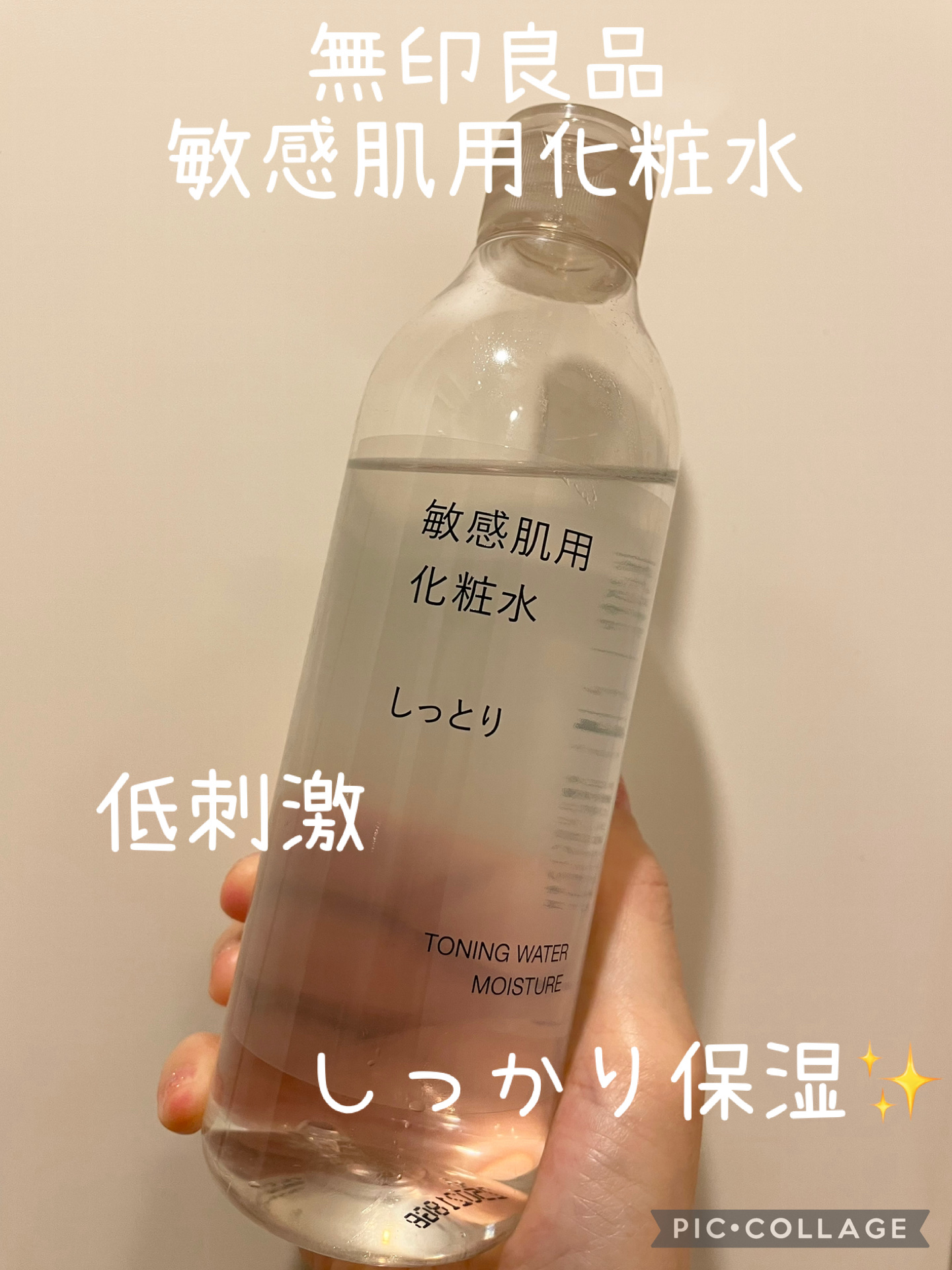 敏感肌用化粧水　しっとり 300ml/無印良品/化粧水を使ったクチコミ（1枚目）