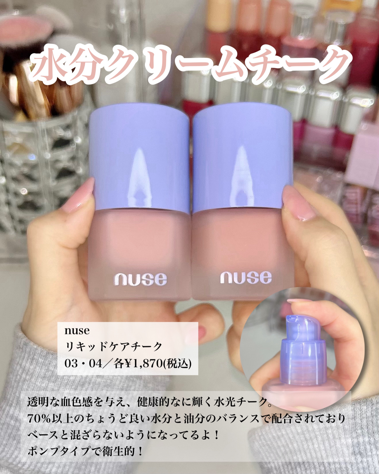 リキッドケアチーク/nuse/リキッドチークを使ったクチコミ（2枚目）