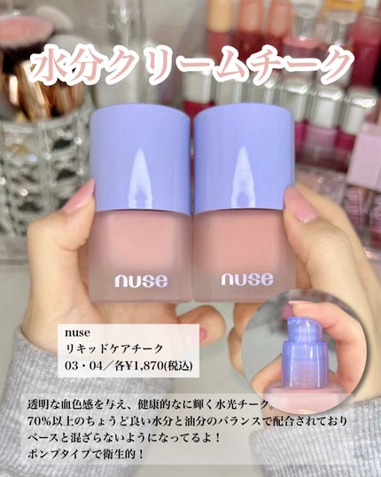 リキッドケアチーク/nuse/リキッドチークを使ったクチコミ(2枚目)