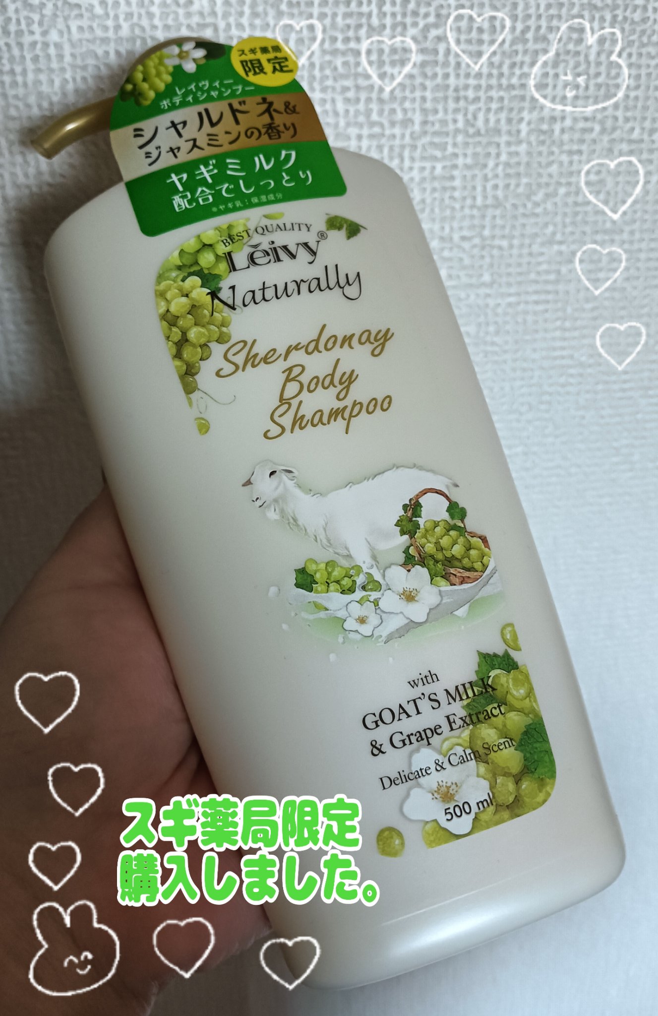 Leivy レイヴィー　ボディシャンプーシャルドネジャスミン　のクチコミ「#Leivy#レイヴィー　ボディシャンプーシャルドネジャスミン




🛁🌿レイヴィーボディシ.....」（1枚目）