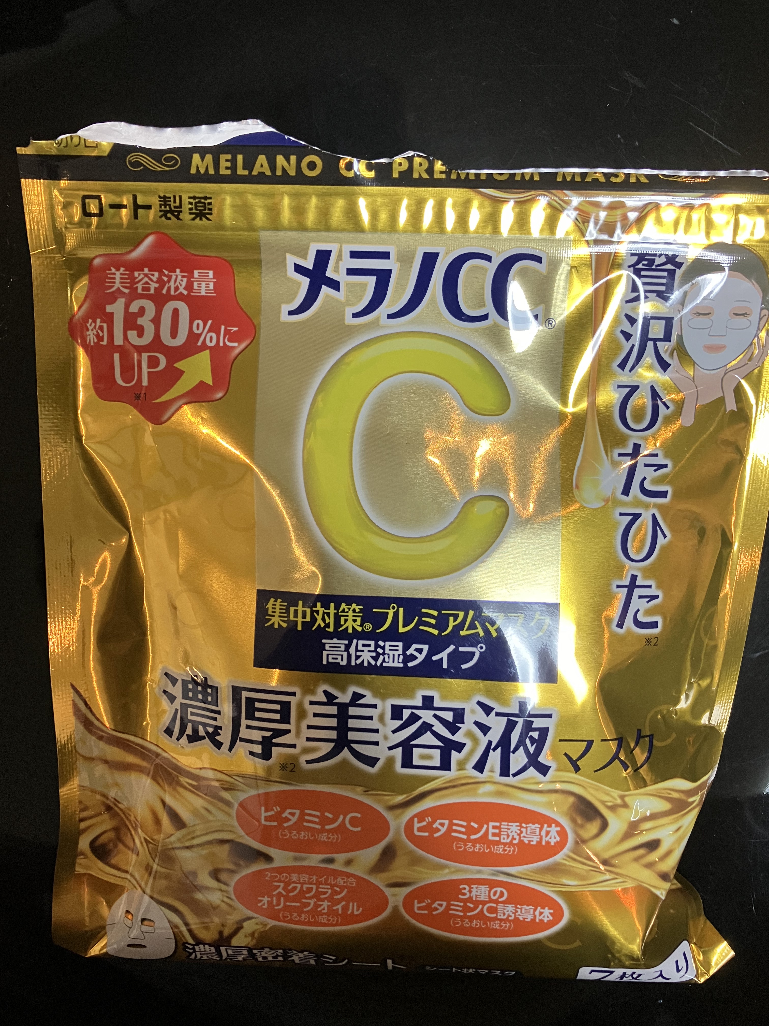 集中対策プレミアムマスクMK 11枚/メラノCC/シートマスク・パックを使ったクチコミ（1枚目）
