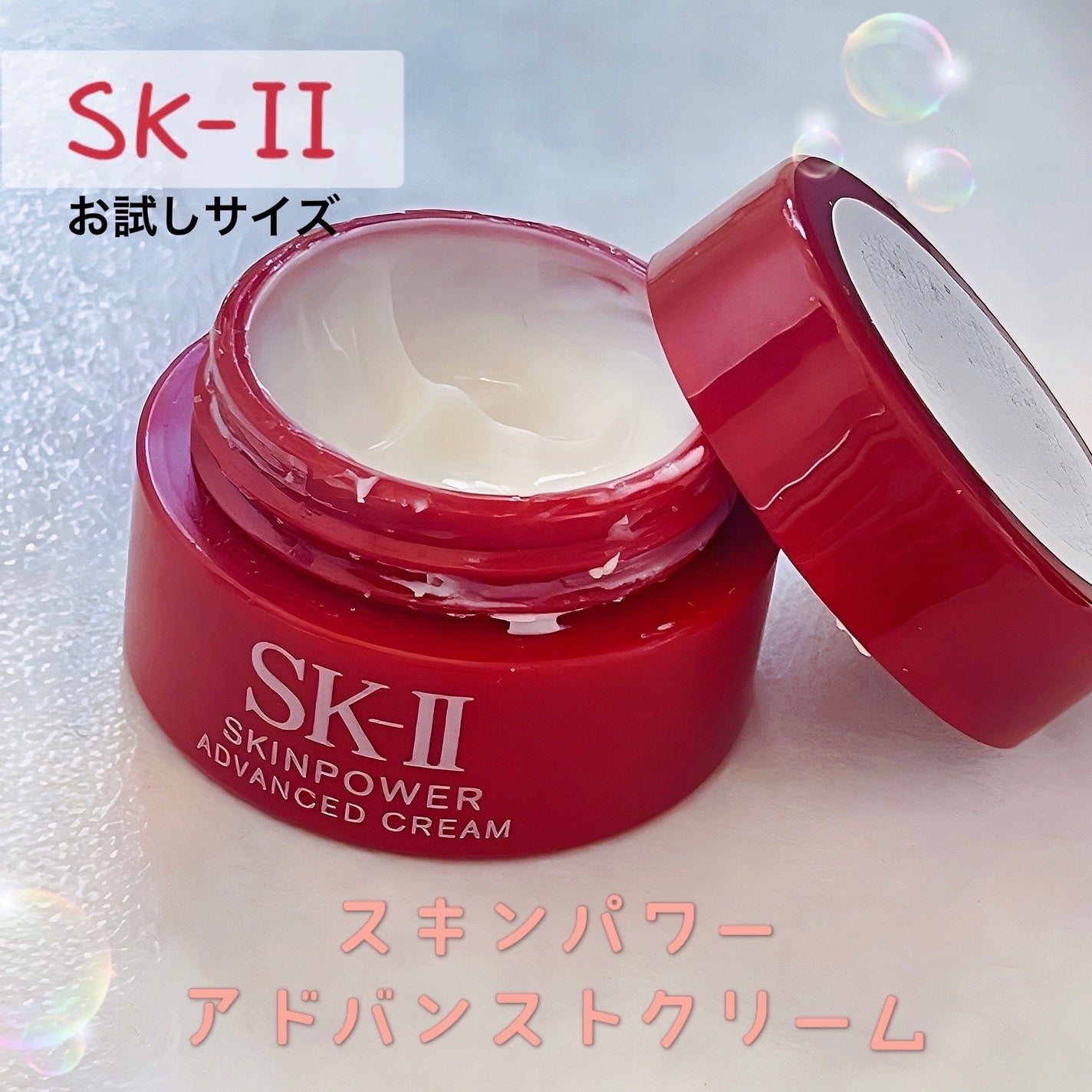 スキンパワー アドバンスト クリーム/SK-II/フェイスクリームを使ったクチコミ(1枚目)