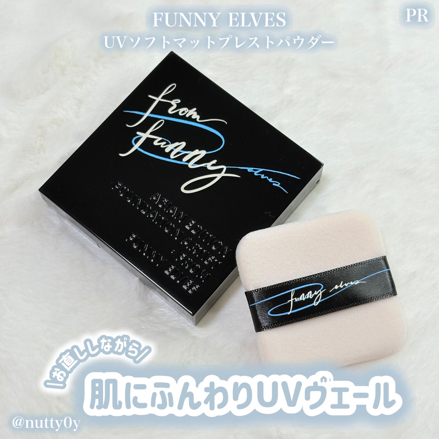 UVソフトマットプレストパウダー/FUNNY ELVES方里/プレストパウダーを使ったクチコミ(1枚目)