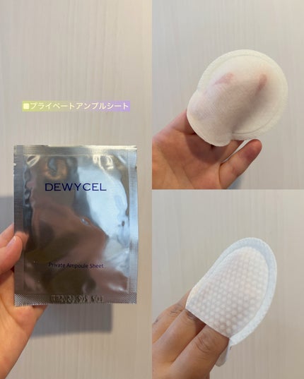 デュイセル プライベートケアマスク/DEWYCEL/シートマスク・パックを使ったクチコミ(3枚目)