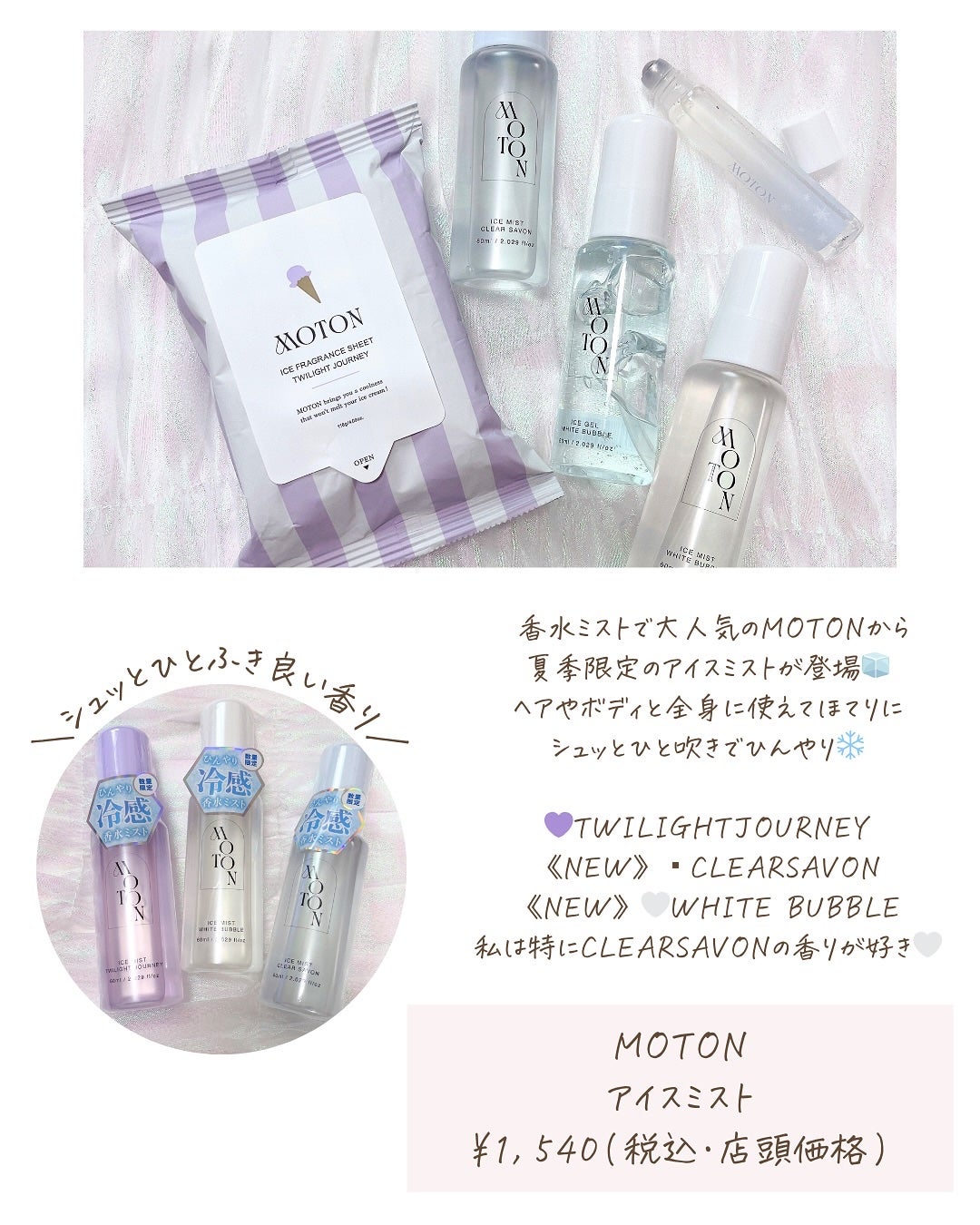 アイスミスト WHITE BUBBLE/MOTON/ヘアミストを使ったクチコミ(2枚目)