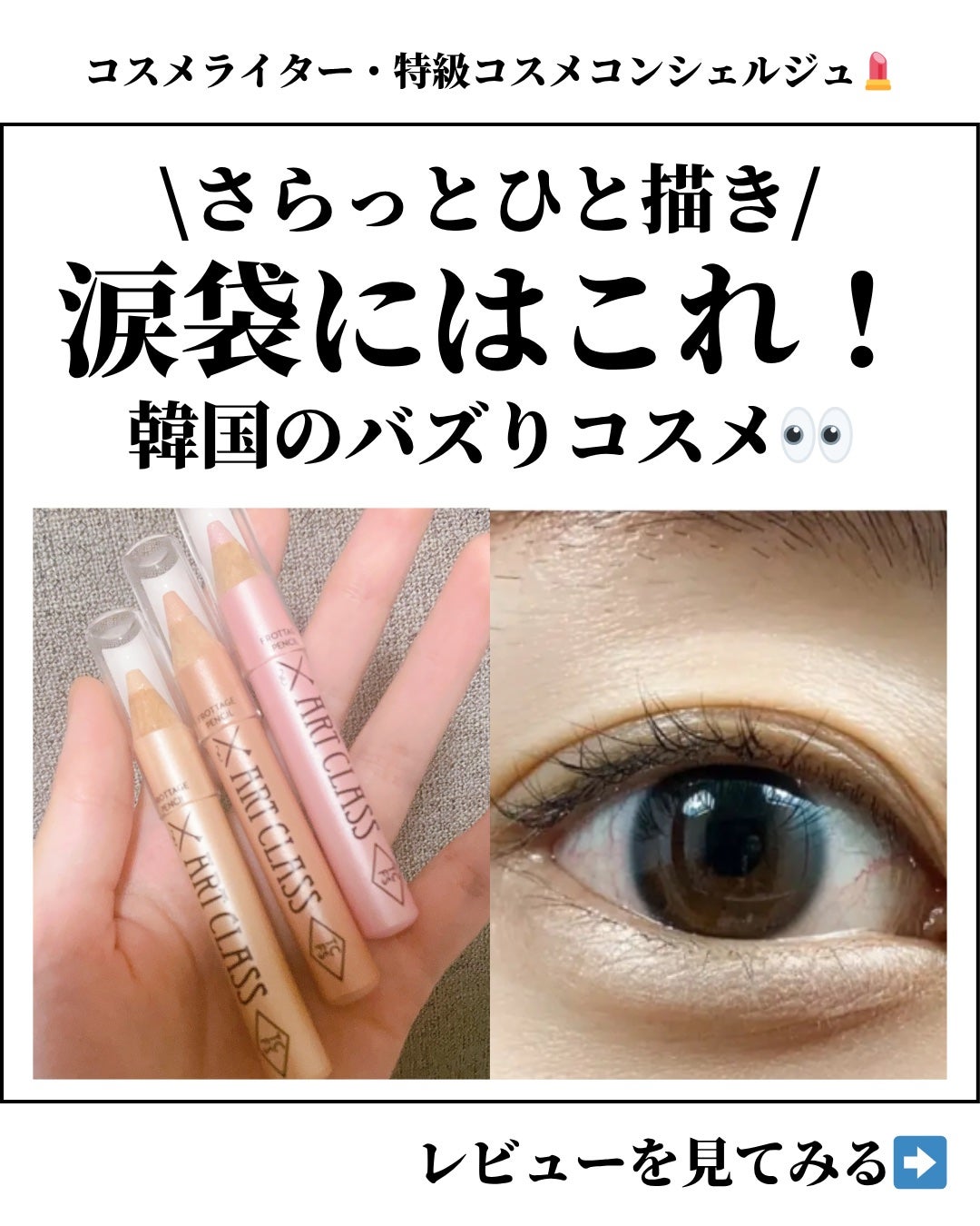 アートクラス フロッタージュペンシル/too cool for school/スティックアイシャドウを使ったクチコミ(1枚目)