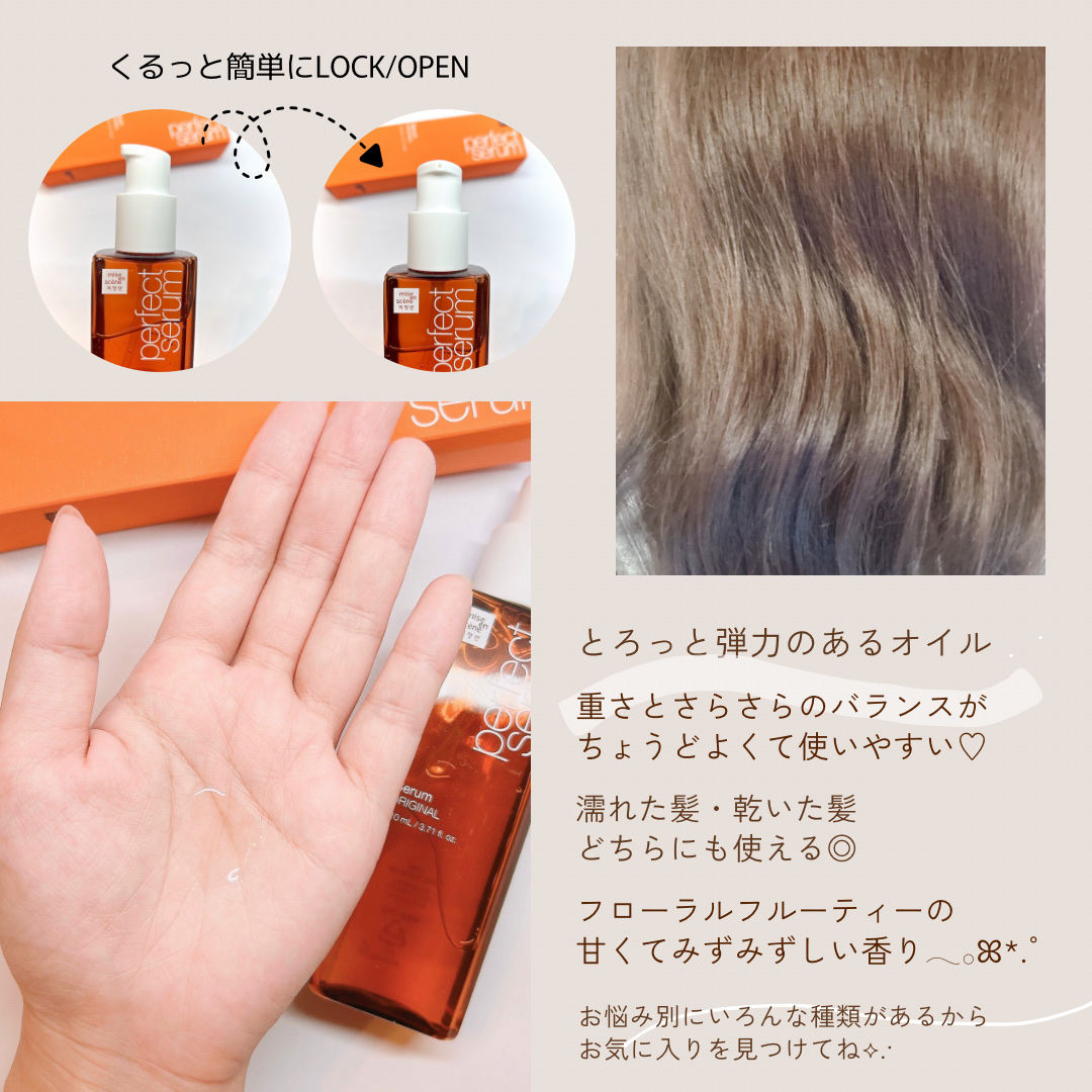  パーフェクトセラム オリジナルセラム/miseenscene/アウトバストリートメントを使ったクチコミ（3枚目）