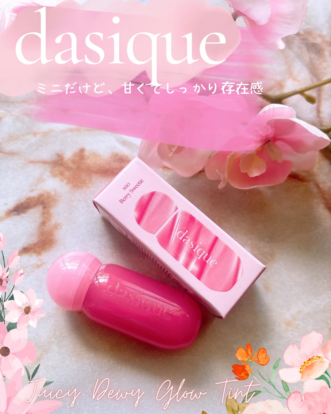 ジューシーデューイグロウティント/dasique/リップティントを使ったクチコミ（1枚目）