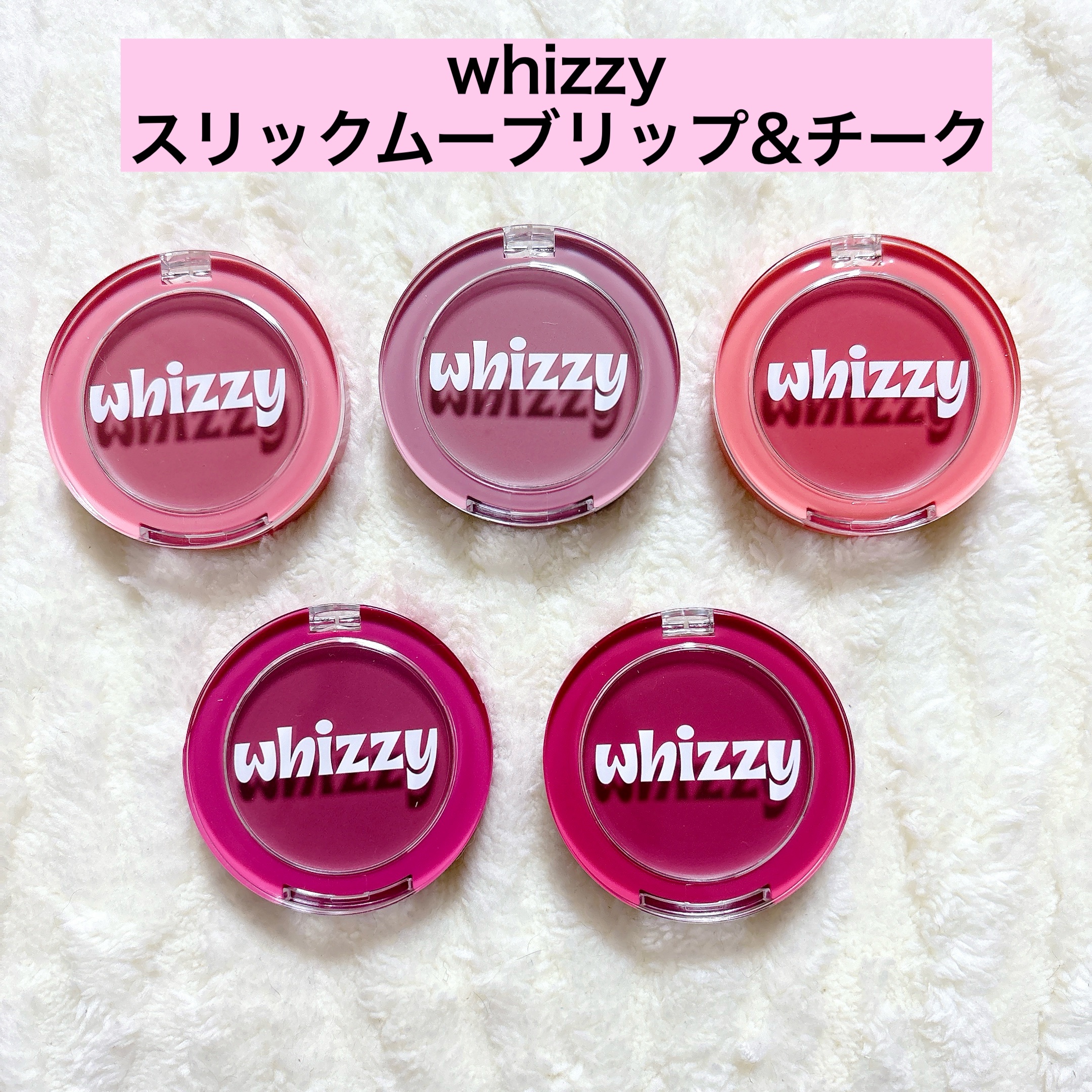SLICK MOVE LIP&CHEEK/WHIZZY/ジェル・クリームチークを使ったクチコミ（2枚目）