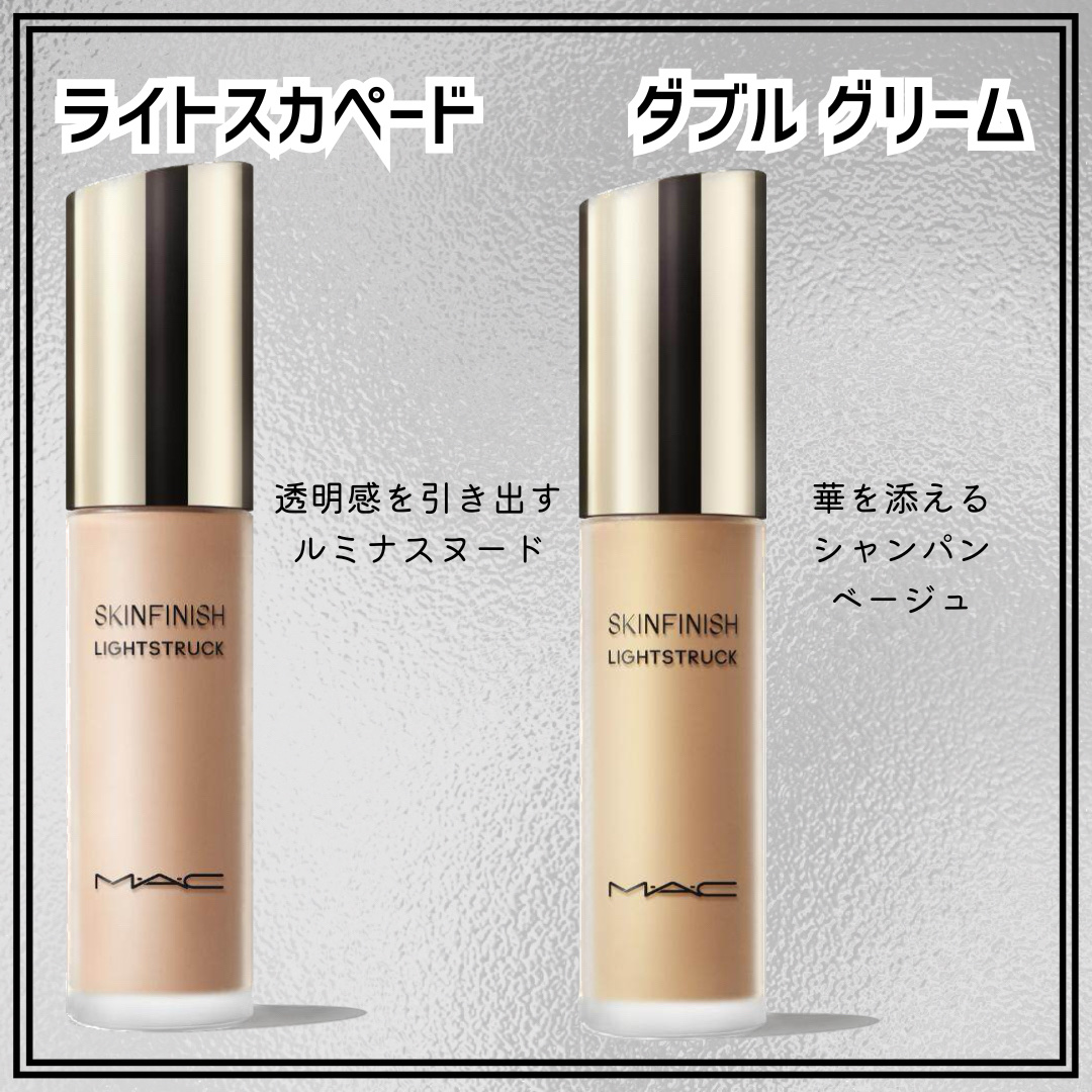 スキンフィニッシュ ライトストラック リキッド ハイライター/M・A・C/リキッドハイライトを使ったクチコミ（3枚目）