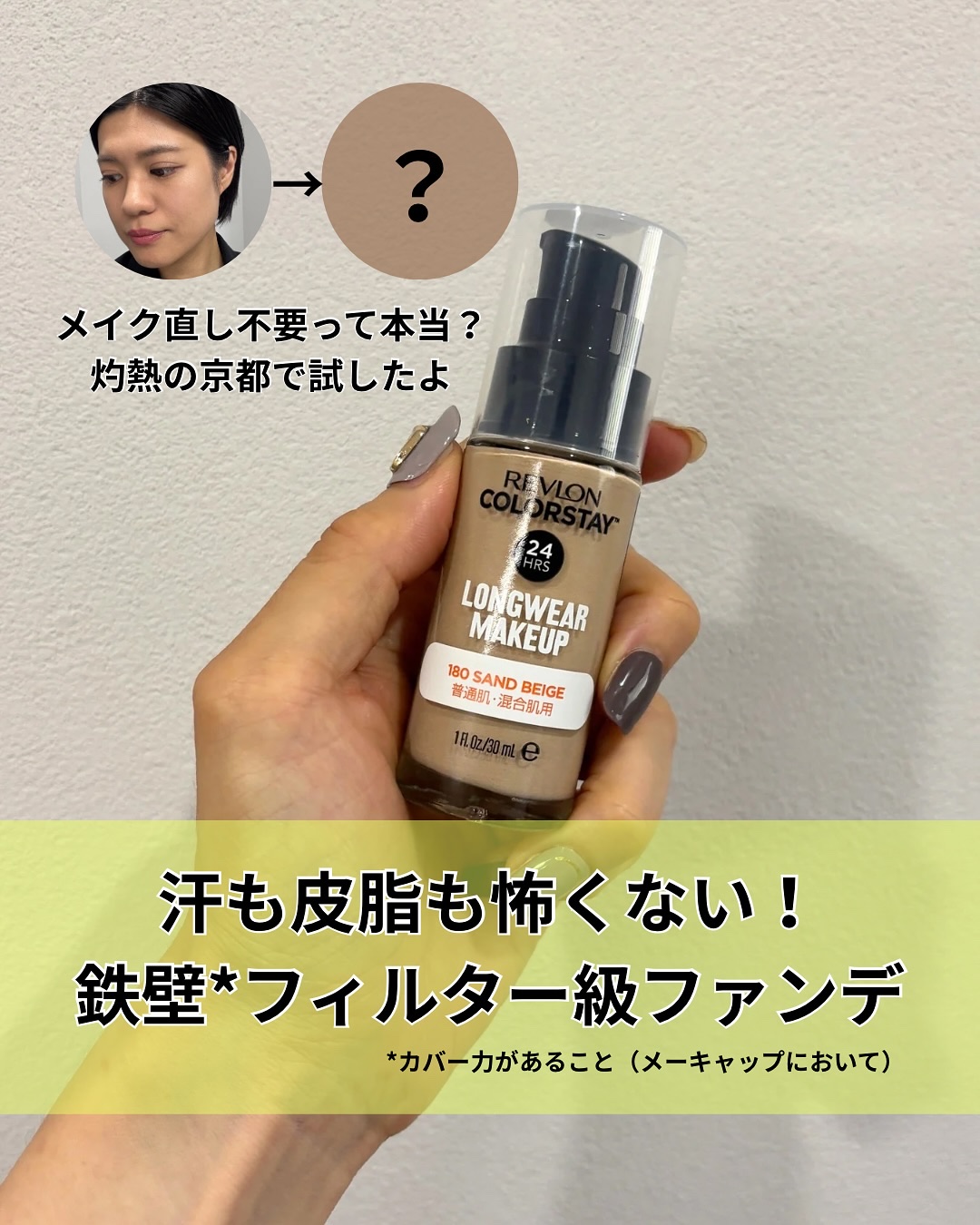 カラーステイ ロングウェア メイクアップ/REVLON/リキッドファンデーションを使ったクチコミ（1枚目）
