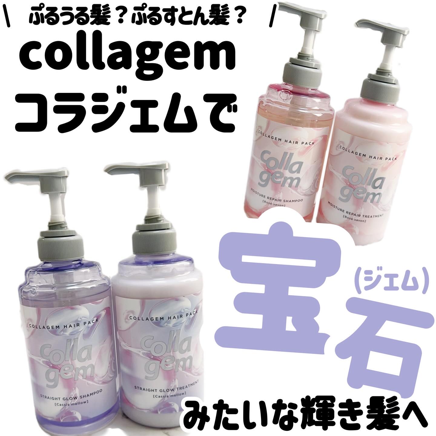 コラジェム ストレートグロウシャンプー/トリートメント/collagem/市販シャンプーを使ったクチコミ（1枚目）