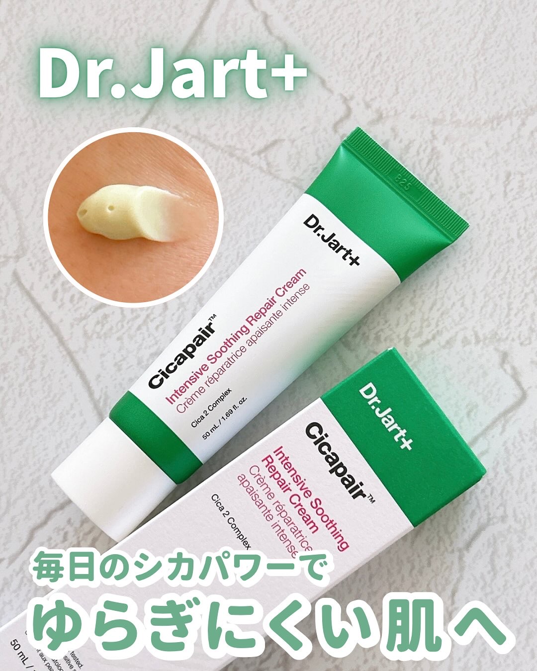 シカペア インテンシブ S リペア クリーム/Dr.Jart＋/フェイスクリームを使ったクチコミ（1枚目）