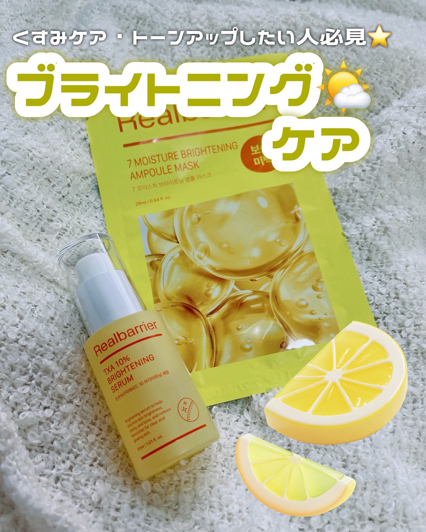 7モイスチャーブライトニングアンプルマスク/Real Barrier/シートマスク・パックを使ったクチコミ(1枚目)