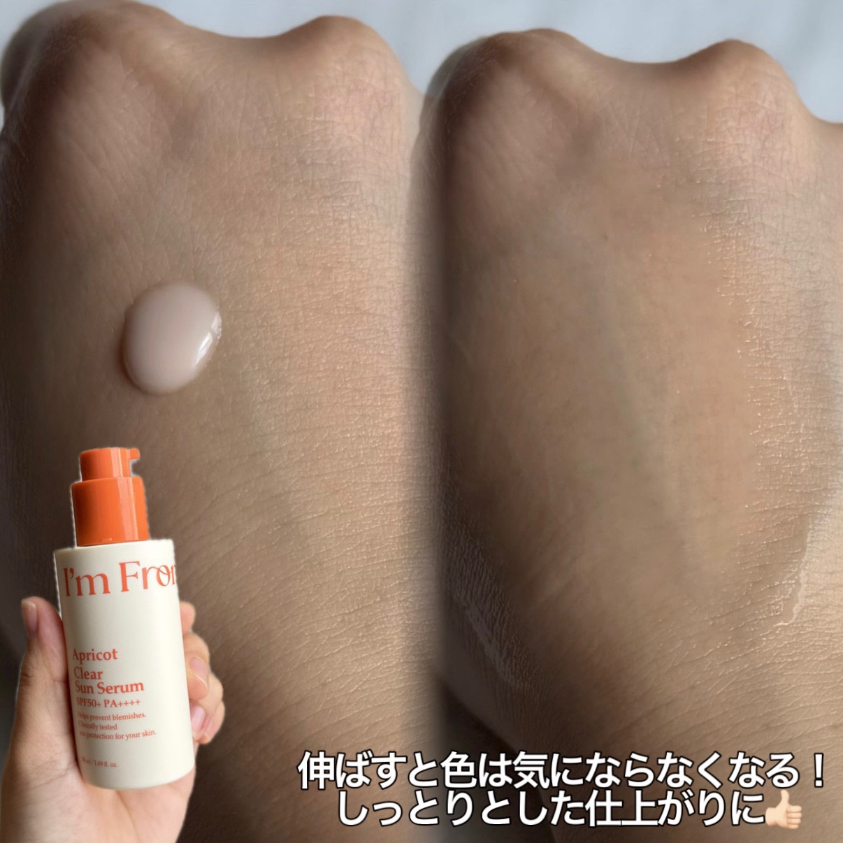 アプリコットクリアサンセラム/I'm from/日焼け止めローションを使ったクチコミ（3枚目）