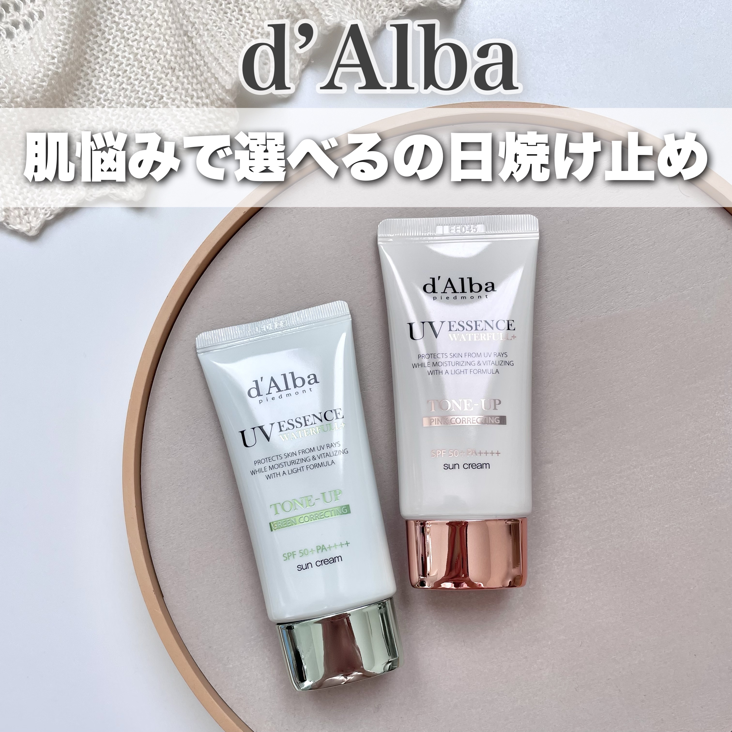 ウォータフルトーンアップサンクリーム/ダルバ/日焼け止めクリームを使ったクチコミ（1枚目）