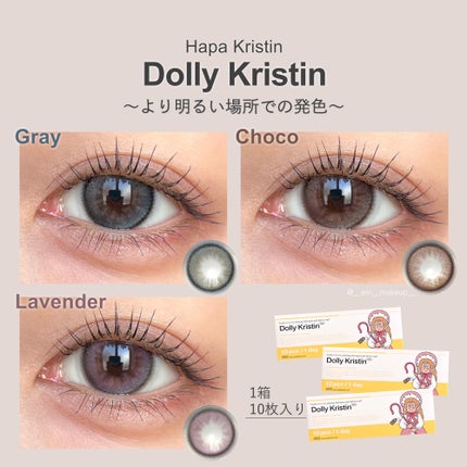 Dolly Kristin 1day/Hapa kristin/ワンデー(1DAY)カラコンを使ったクチコミ(6枚目)