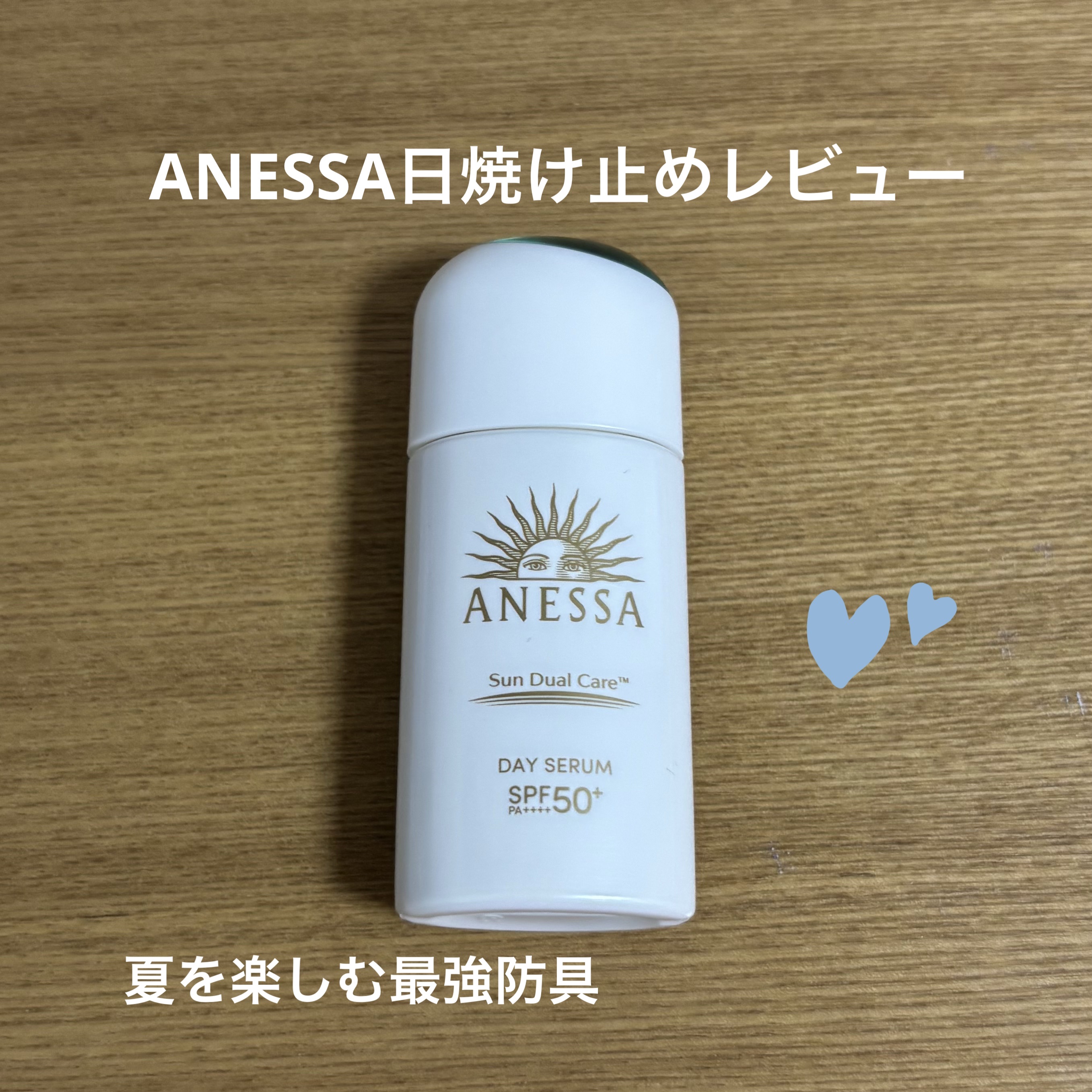 アネッサ　デイセラム　N/アネッサ/化粧下地を使ったクチコミ（1枚目）