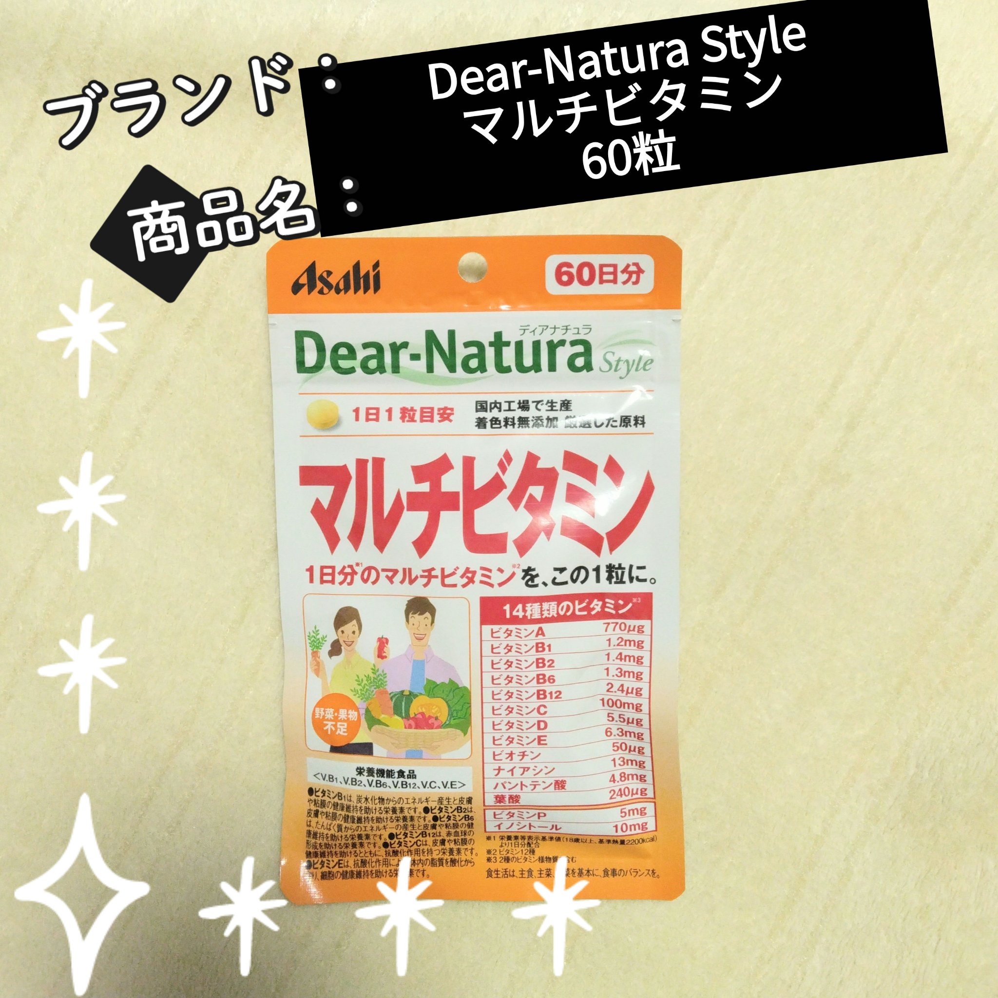 Dear-Natura Style マルチビタミン/Dear-Natura (ディアナチュラ)/美容サプリメントを使ったクチコミ（1枚目）