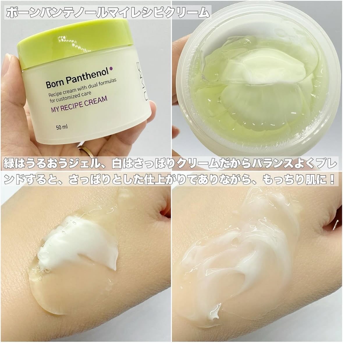 ボーンパンテノールマイレシピクリーム/SAM'U/フェイスクリームを使ったクチコミ（2枚目）