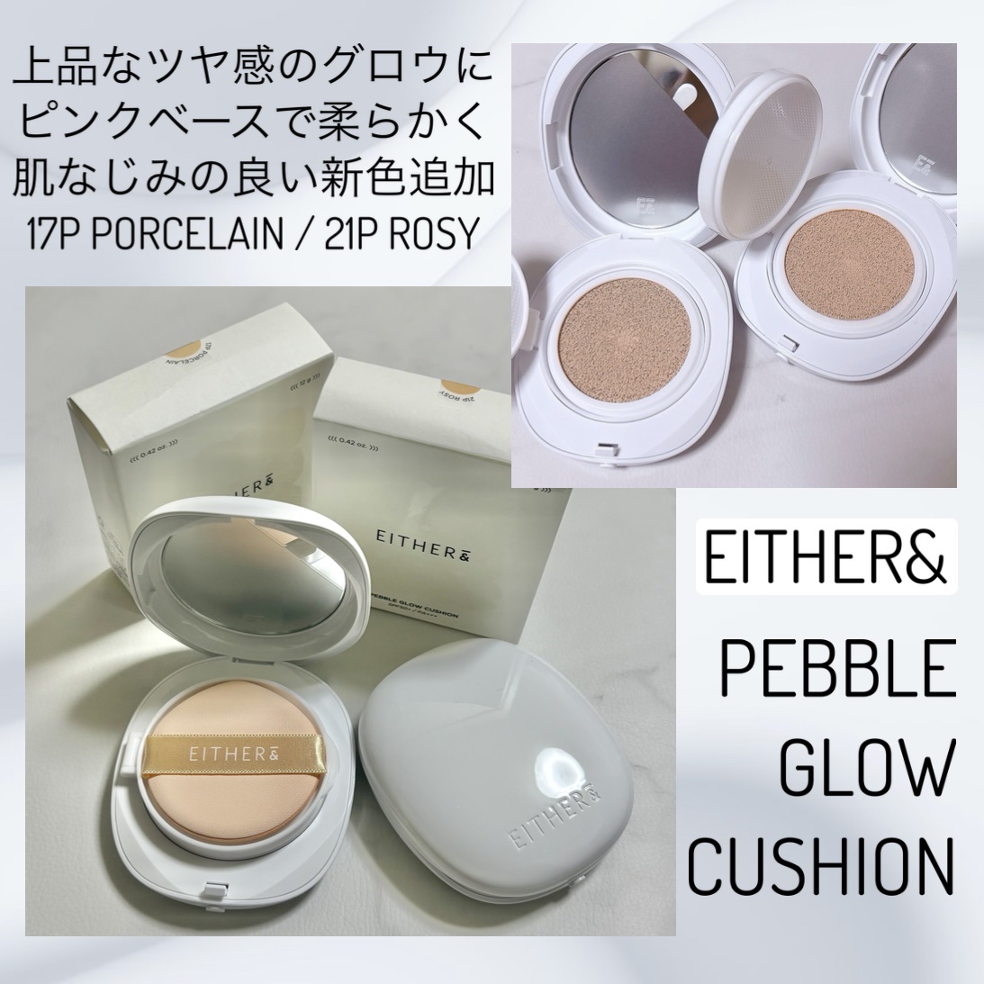 Pebble Glow Cushion 17P PORCELAIN/EITHER＆/クッションファンデーションを使ったクチコミ（1枚目）