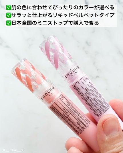 美羅韋♡コスメ•美容オタク on LIPS 「-ブランド:CHOCHOSLAB商品名:SWITCHONLIQ..」(4枚目)