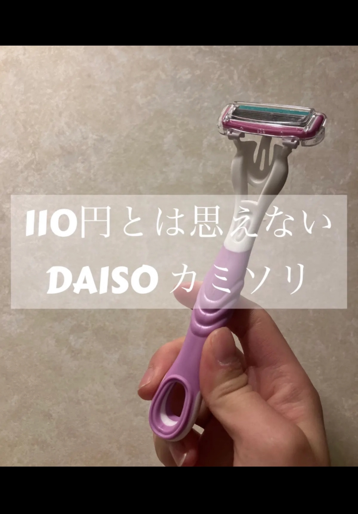 ボディ用カミソリ(6枚刃)/DAISO/シェーバーを使ったクチコミ（1枚目）