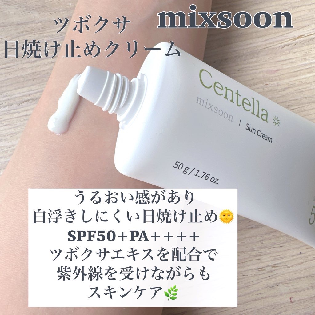 ツボクサ日焼け止め/mixsoon/日焼け止めクリームを使ったクチコミ（3枚目）