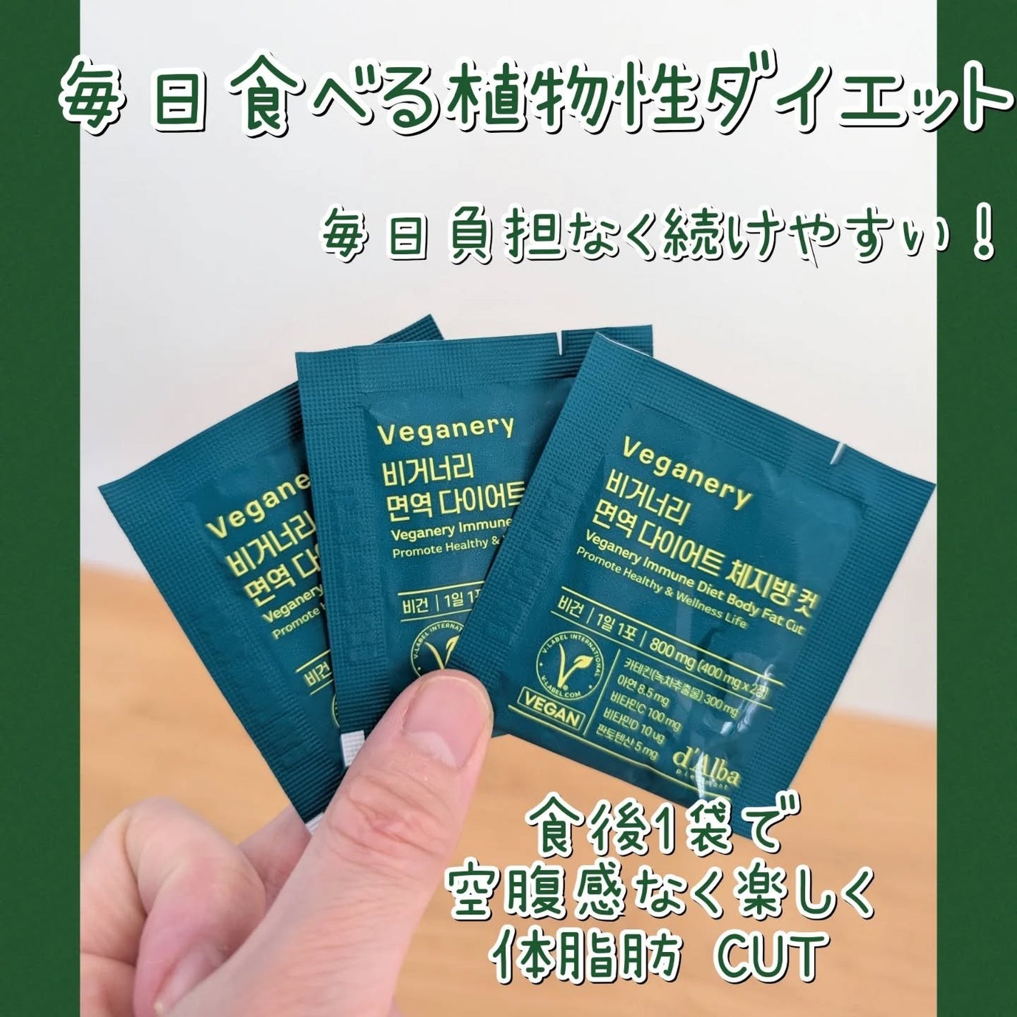 ヴィーガナリー免疫ダイエット 体脂肪カット (シャインマスカット味)/ダルバ/美容サプリメントを使ったクチコミ(2枚目)