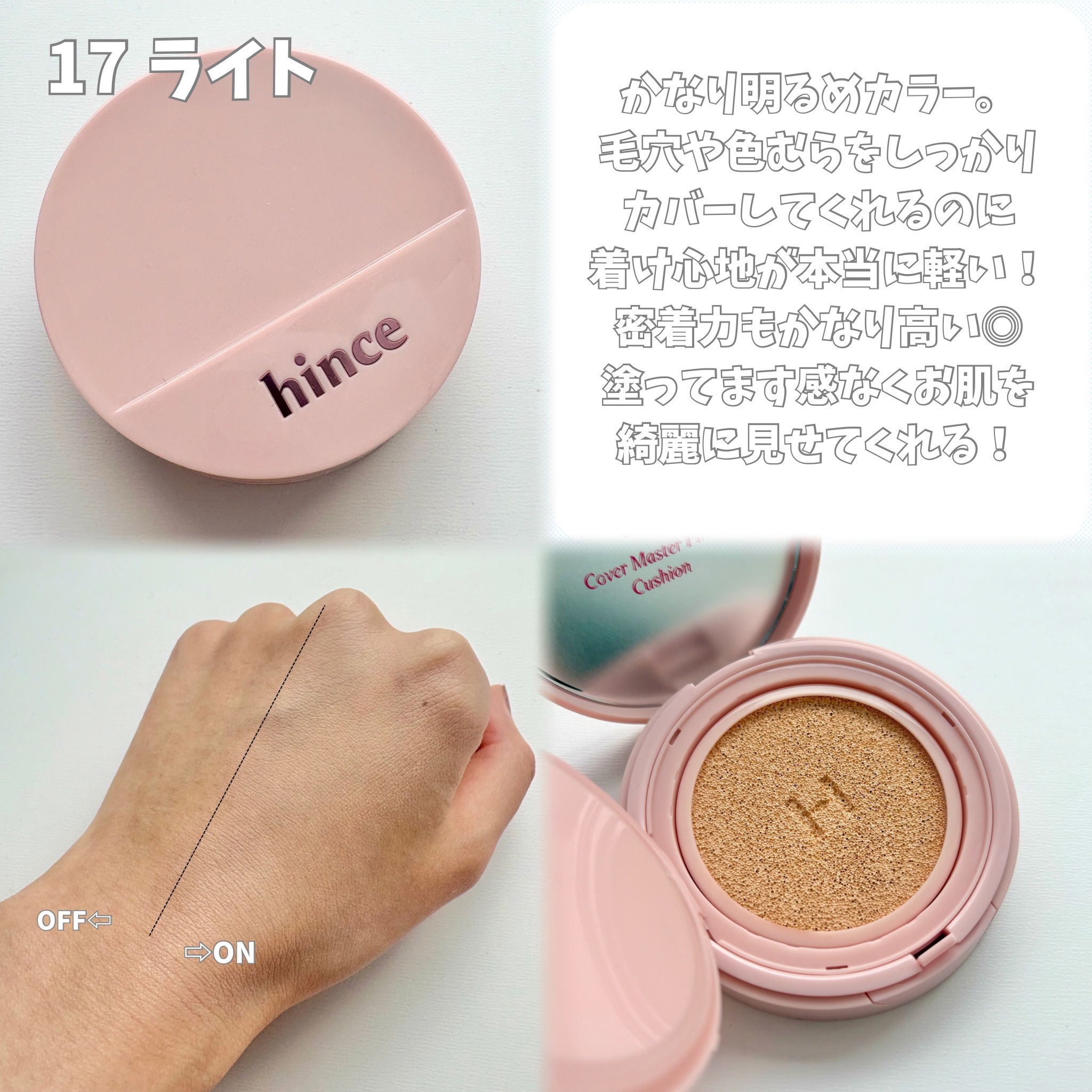 カバーマスターピンククッション/hince/クッションファンデーションを使ったクチコミ（3枚目）
