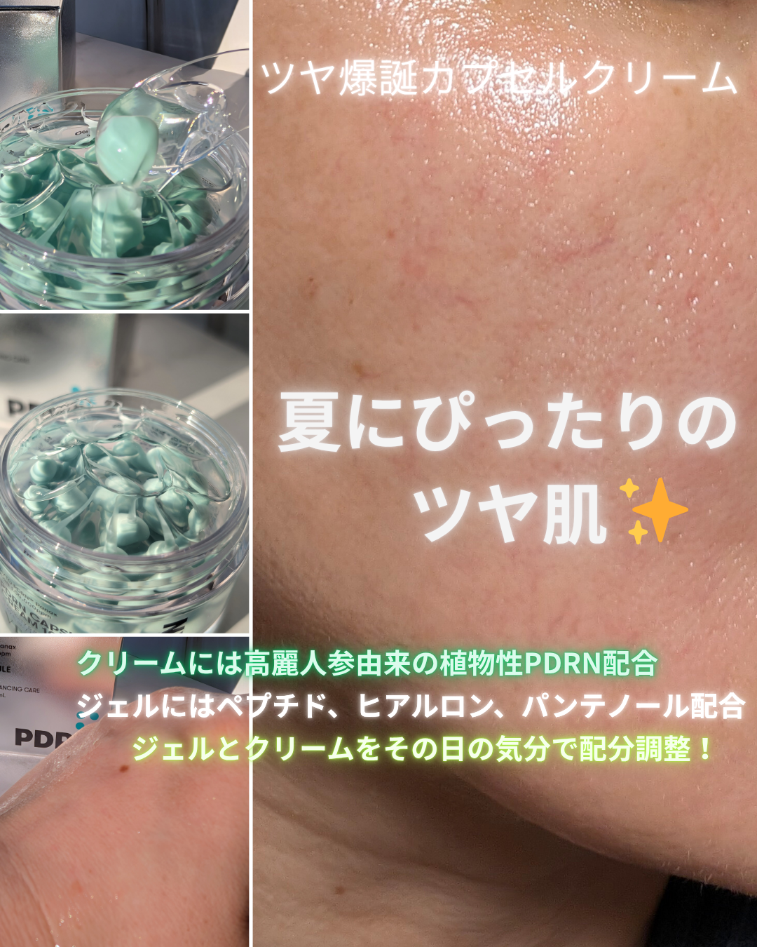 PDRN カプセルクリーム 100/VT/フェイスクリームを使ったクチコミ（2枚目）