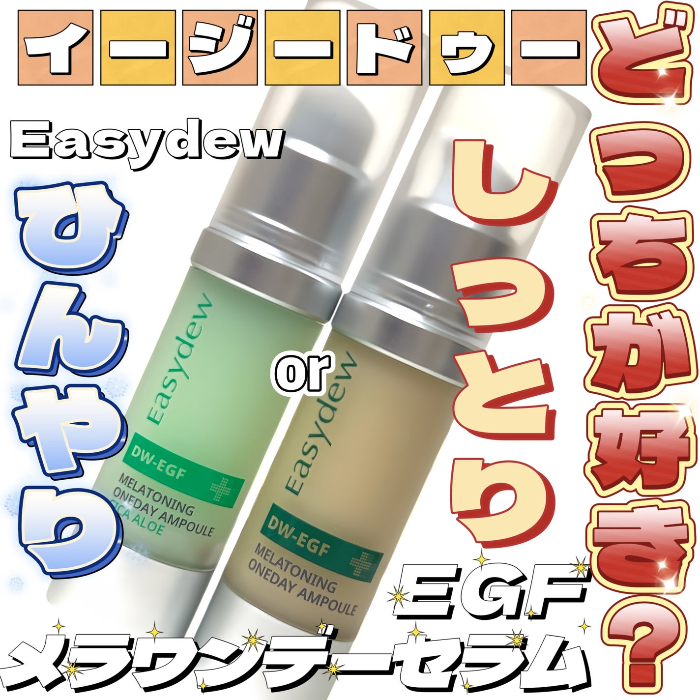 メラトーニングアンプル/Easydew/美容液を使ったクチコミ(1枚目)