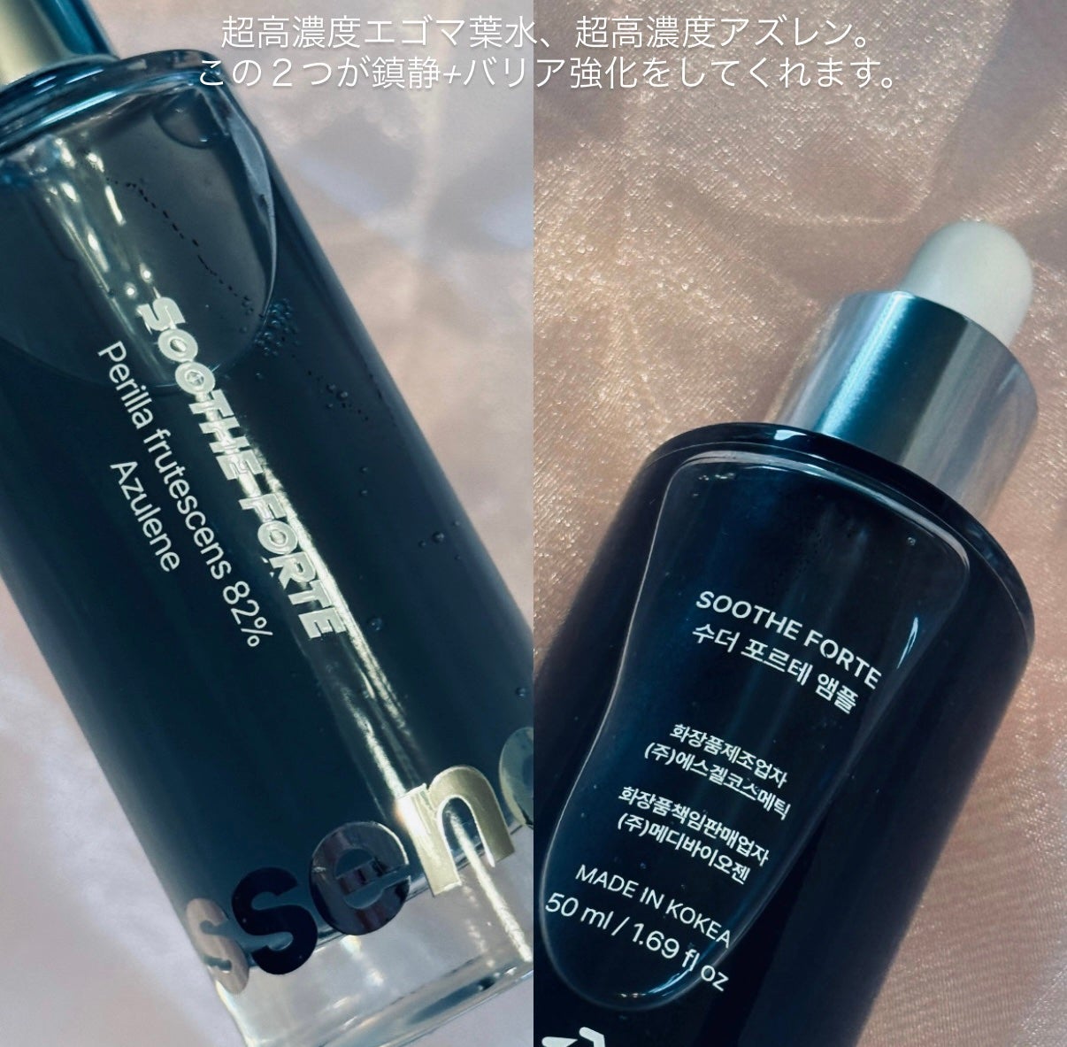 SOOTHE FORTE SERUM/essenciel/ブースター・導入液を使ったクチコミ(3枚目)