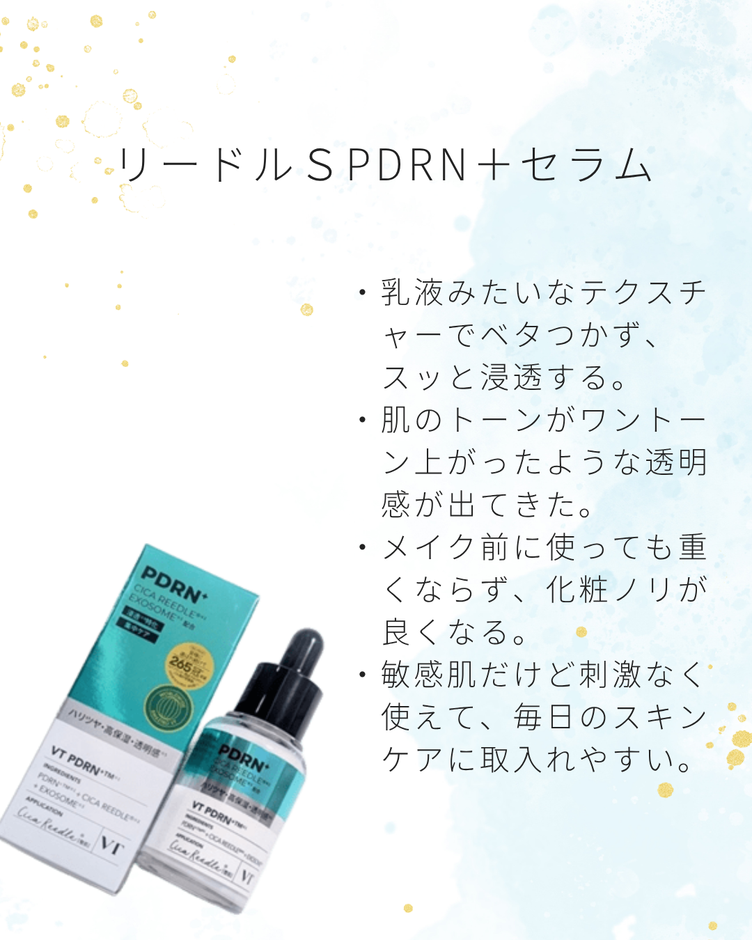 リードルS PDRN+ セラム/VT/美容液を使ったクチコミ(2枚目)