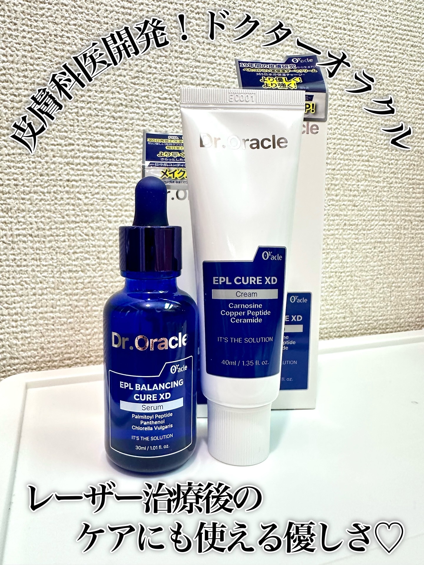 EPL キュアクリームXD/Dr.Oracle/フェイスクリームを使ったクチコミ（1枚目）