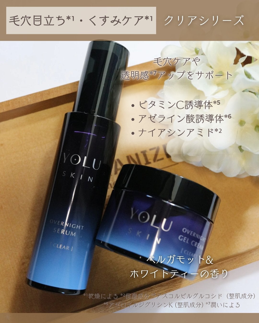 ヨル スキン オーバーナイトセラム モイスト/YOLU/美容液を使ったクチコミ(4枚目)