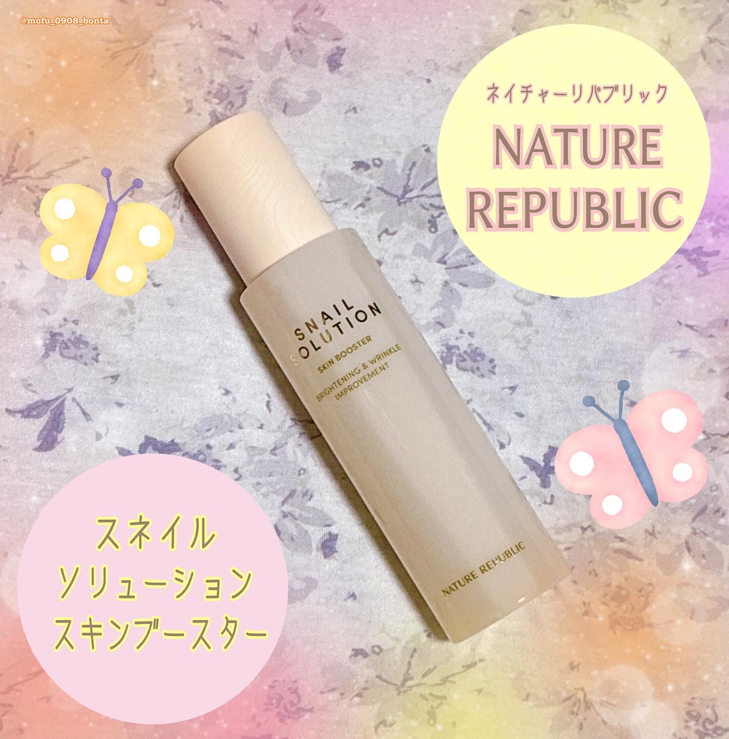 スネイルソリューション スキンブースター(R)/ネイチャーリパブリック/ブースター・導入液を使ったクチコミ（1枚目）