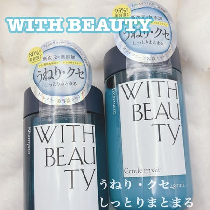 ジェントルリペア モイストシャンプー/トリートメント/WITH BEAUTY/市販シャンプーを使ったクチコミ(1枚目)