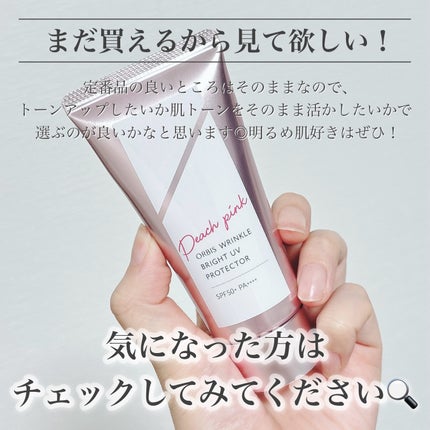 オルビス リンクルブライトUVプロテクター/オルビス/日焼け止めクリームを使ったクチコミ(7枚目)