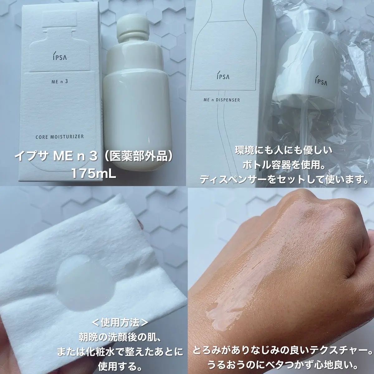 イプサ ＭＥ ｎ 8/IPSA/化粧水を使ったクチコミ（2枚目）