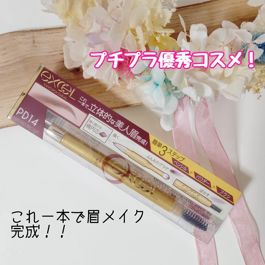 パウダー＆ペンシル　アイブロウＥＸ/excel/アイブロウペンシルを使ったクチコミ（1枚目）