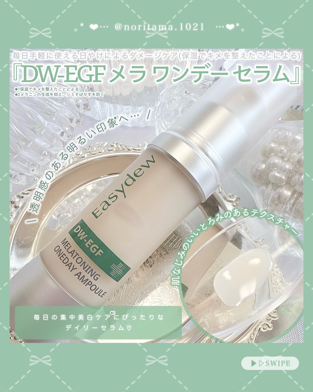 メラトーニングアンプル/Easydew/美容液を使ったクチコミ(2枚目)