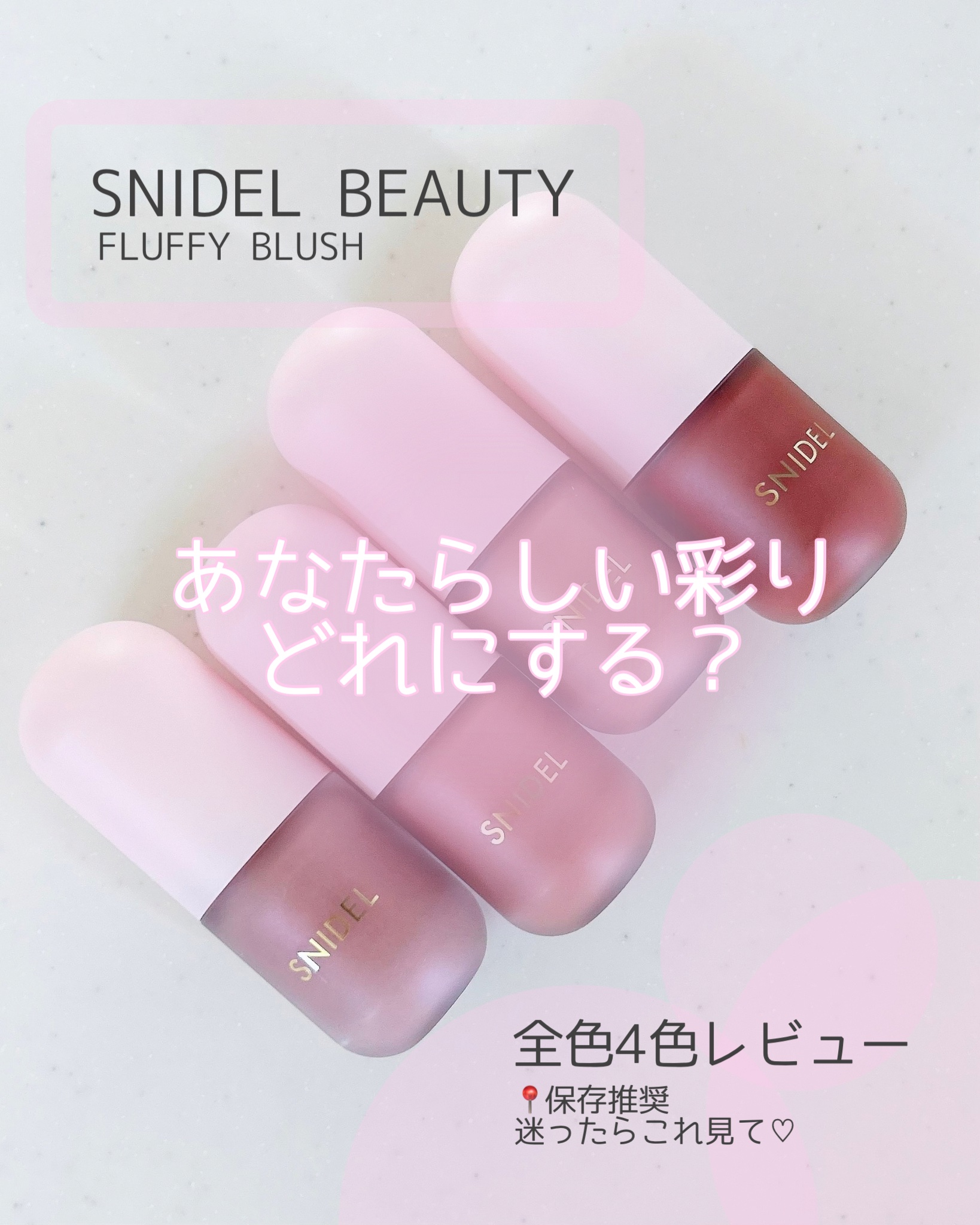 SNIDEL フラッフィー ブラッシュ/SNIDEL BEAUTY/リキッドチークを使ったクチコミ（1枚目）